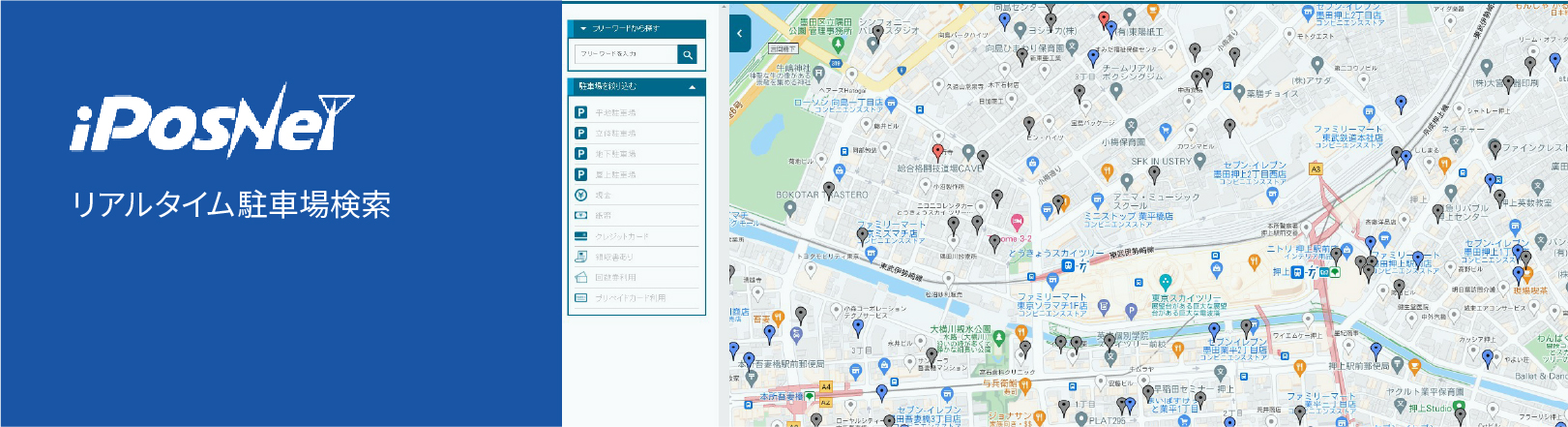 iPOSNet リアルタイム駐車場検索