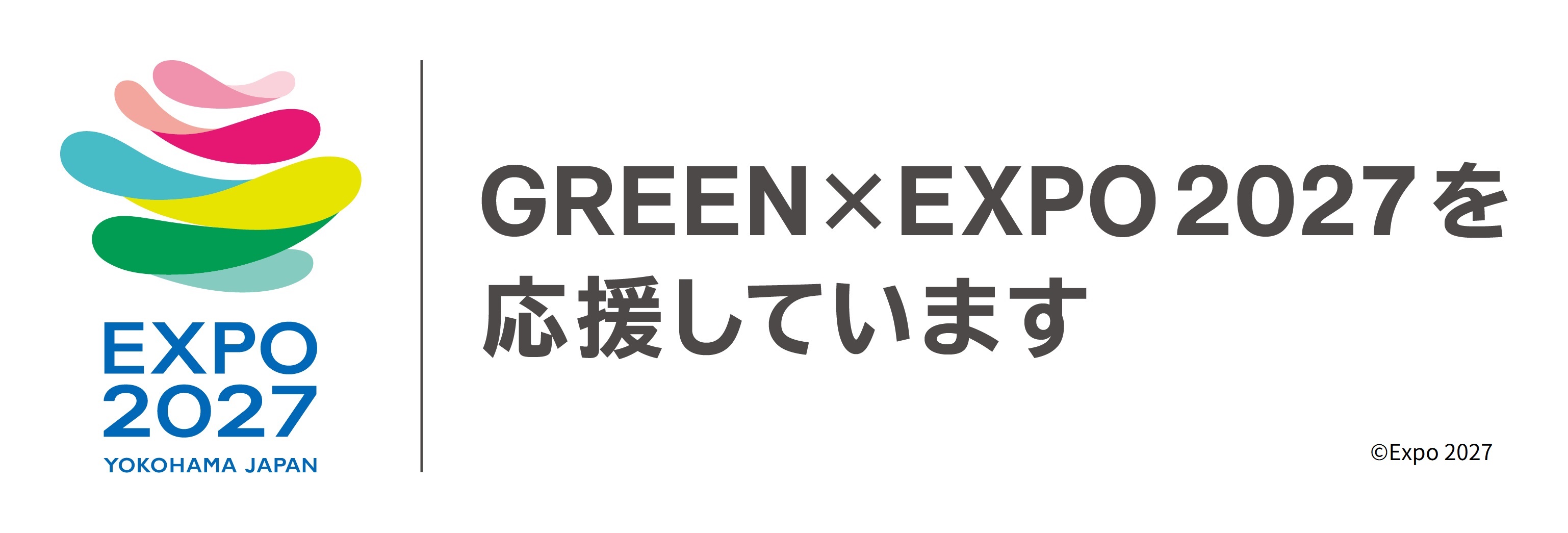 GREEN×EXPO2027を応援しています